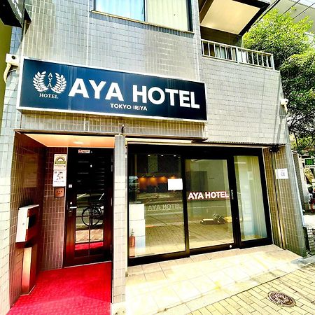 Aya Hotel 東京都 エクステリア 写真